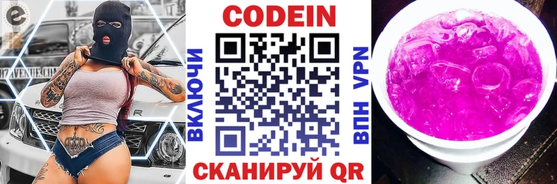 Кодеиновый сироп Lean напиток Lean (лин)  купить закладку  Чапаевск 
